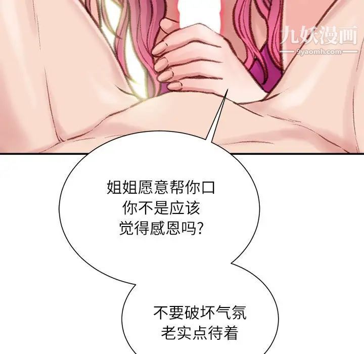 《不务正业》漫画最新章节第7话免费下拉式在线观看章节第【68】张图片