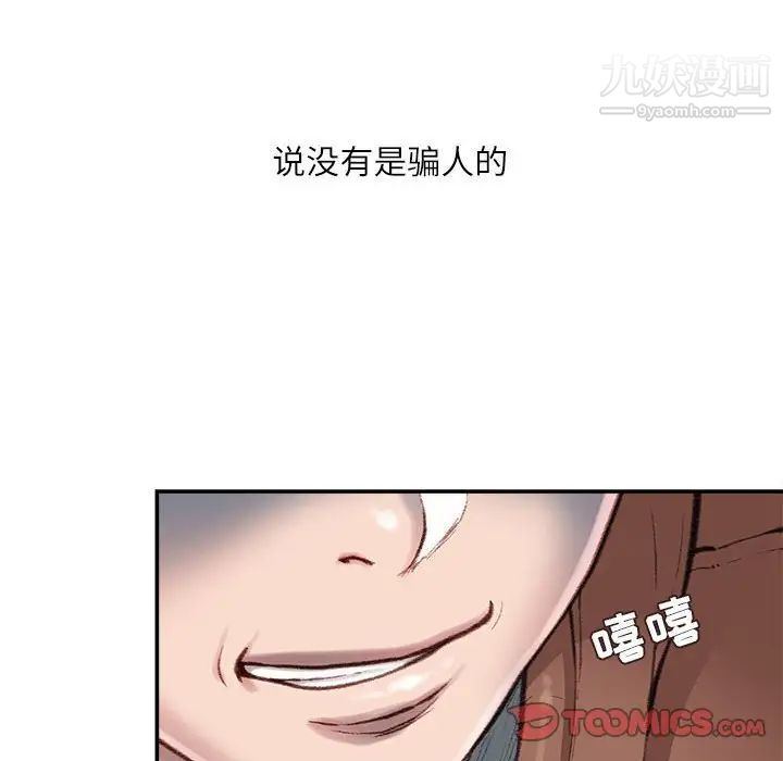 《不务正业》漫画最新章节第7话免费下拉式在线观看章节第【93】张图片