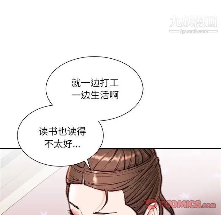 《不务正业》漫画最新章节第7话免费下拉式在线观看章节第【21】张图片