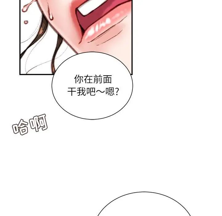 《不务正业》漫画最新章节第8话免费下拉式在线观看章节第【78】张图片