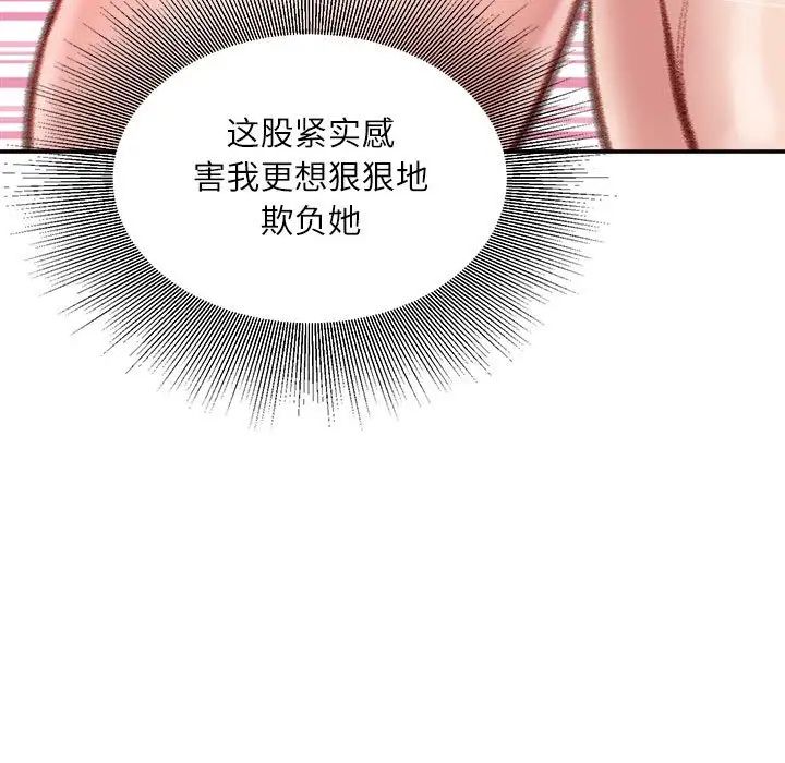 《不务正业》漫画最新章节第8话免费下拉式在线观看章节第【76】张图片