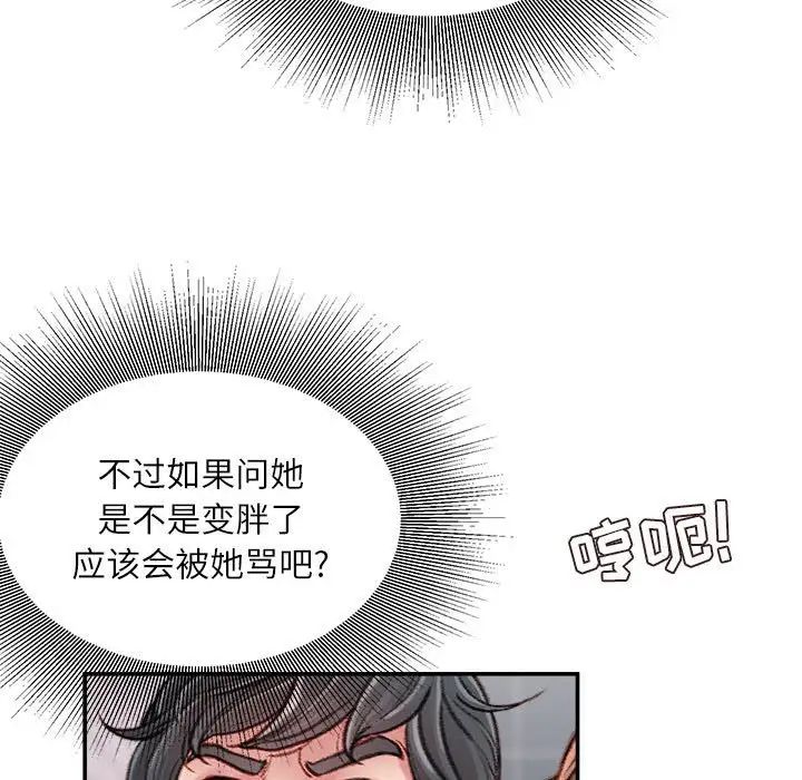 《不务正业》漫画最新章节第8话免费下拉式在线观看章节第【104】张图片