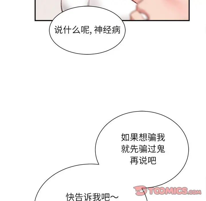 《不务正业》漫画最新章节第8话免费下拉式在线观看章节第【135】张图片