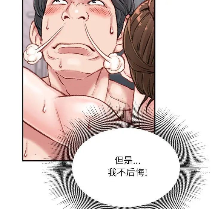 《不务正业》漫画最新章节第8话免费下拉式在线观看章节第【105】张图片