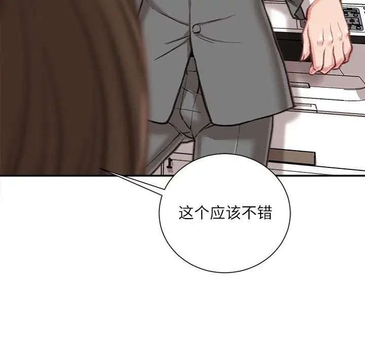 《不务正业》漫画最新章节第9话免费下拉式在线观看章节第【76】张图片