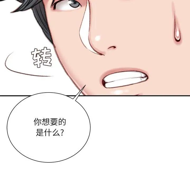 《不务正业》漫画最新章节第9话免费下拉式在线观看章节第【67】张图片