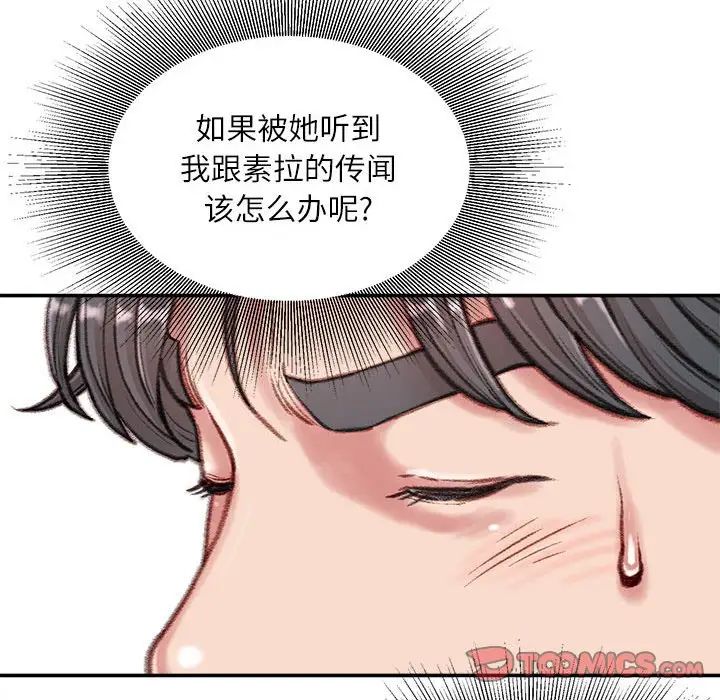 《不务正业》漫画最新章节第9话免费下拉式在线观看章节第【99】张图片