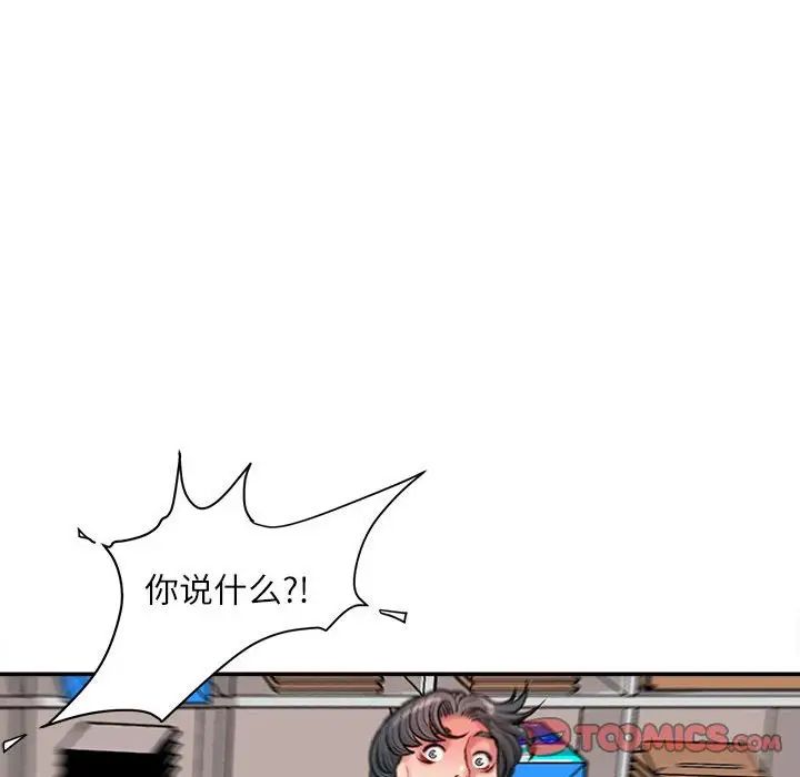 《不务正业》漫画最新章节第9话免费下拉式在线观看章节第【81】张图片