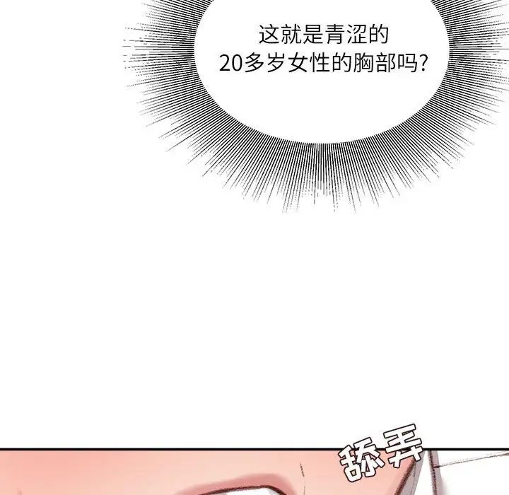 《不务正业》漫画最新章节第9话免费下拉式在线观看章节第【140】张图片