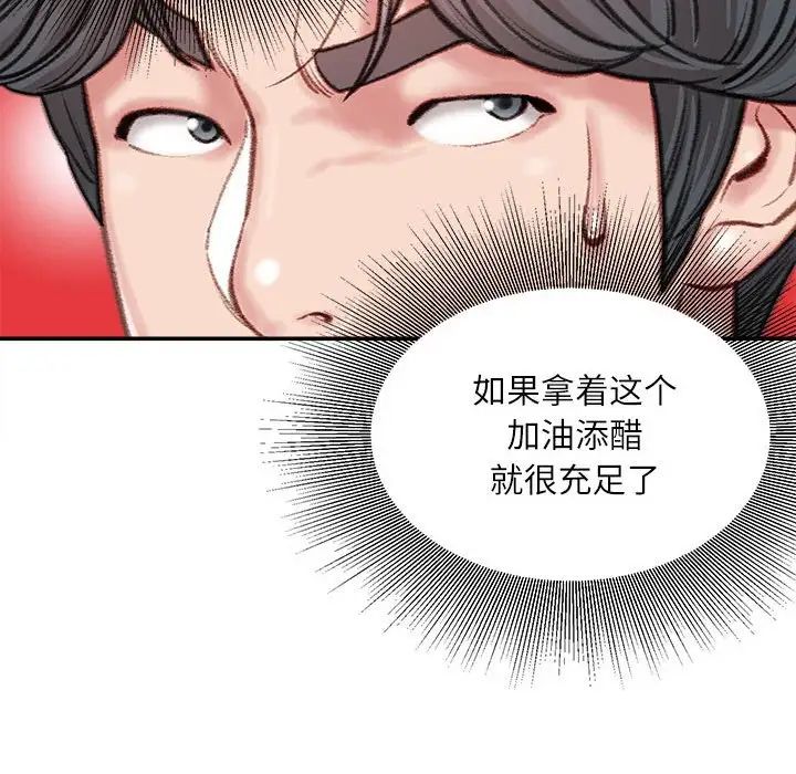 《不务正业》漫画最新章节第9话免费下拉式在线观看章节第【55】张图片