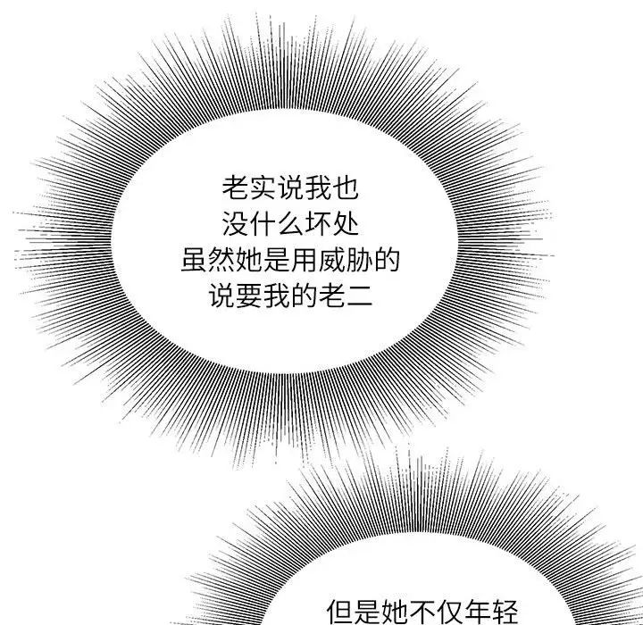 《不务正业》漫画最新章节第9话免费下拉式在线观看章节第【115】张图片