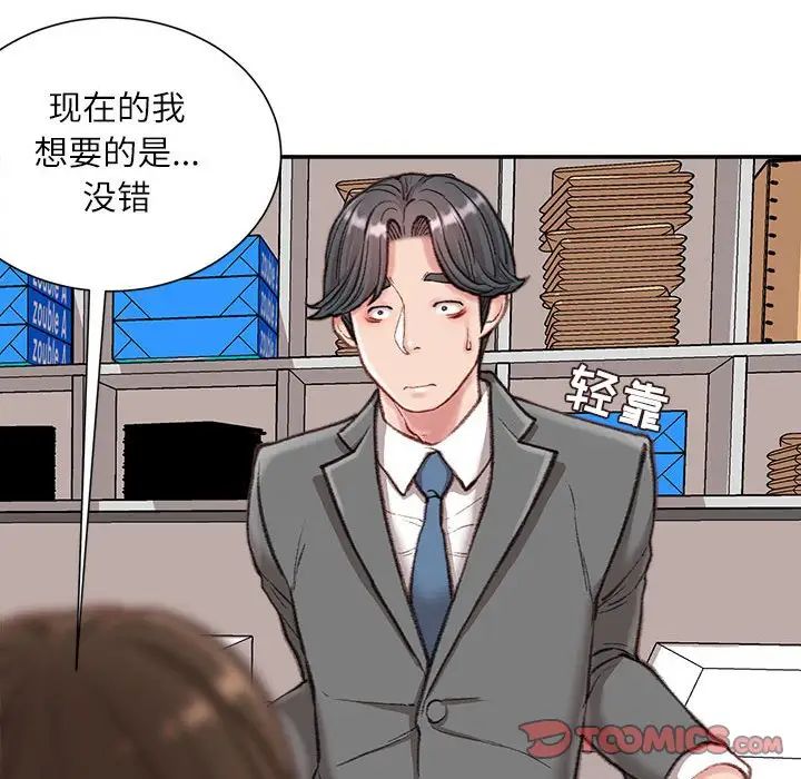 《不务正业》漫画最新章节第9话免费下拉式在线观看章节第【75】张图片