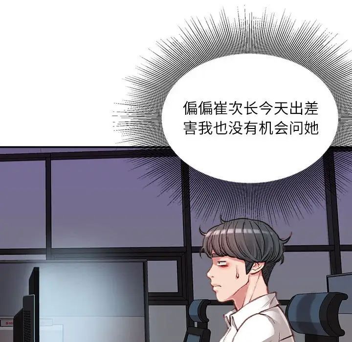 《不务正业》漫画最新章节第9话免费下拉式在线观看章节第【97】张图片