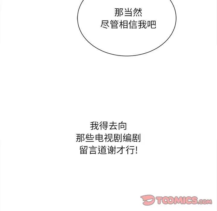 《不务正业》漫画最新章节第10话免费下拉式在线观看章节第【87】张图片