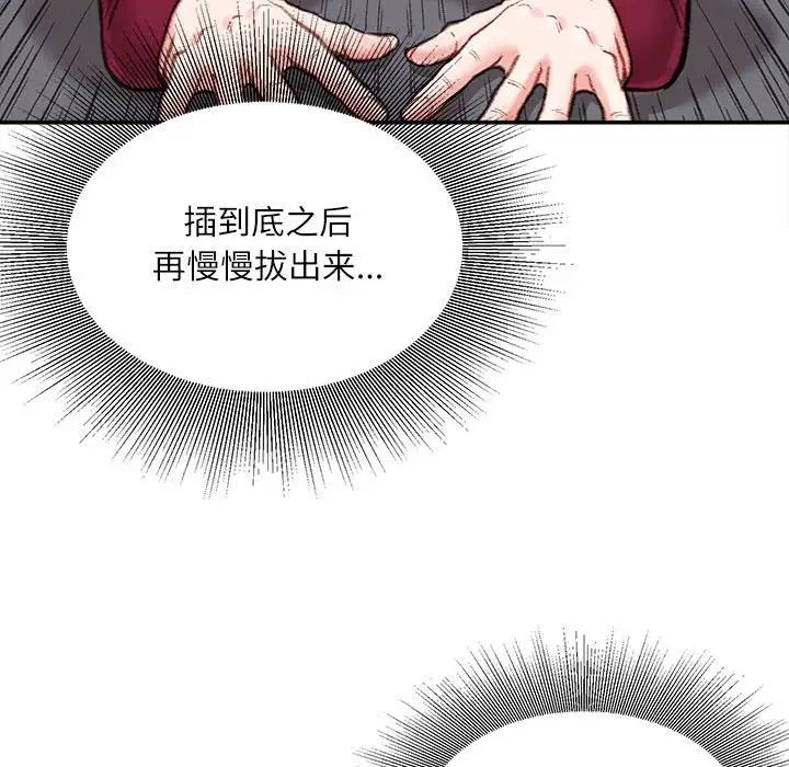 《不务正业》漫画最新章节第10话免费下拉式在线观看章节第【103】张图片