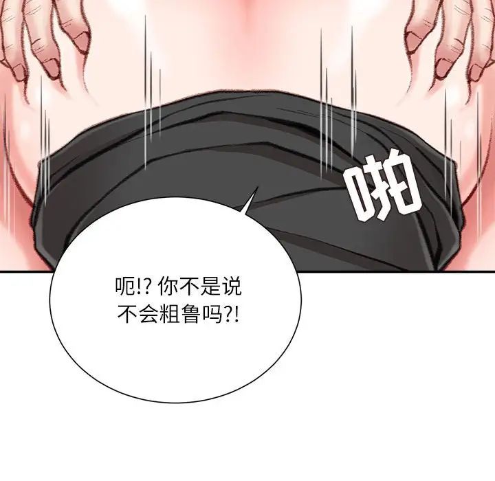 《不务正业》漫画最新章节第10话免费下拉式在线观看章节第【116】张图片