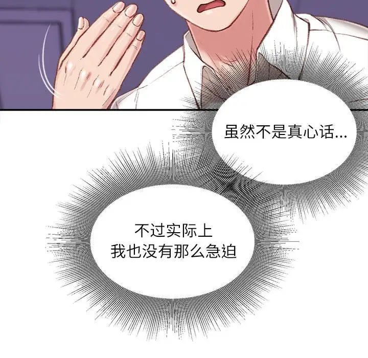 《不务正业》漫画最新章节第10话免费下拉式在线观看章节第【59】张图片