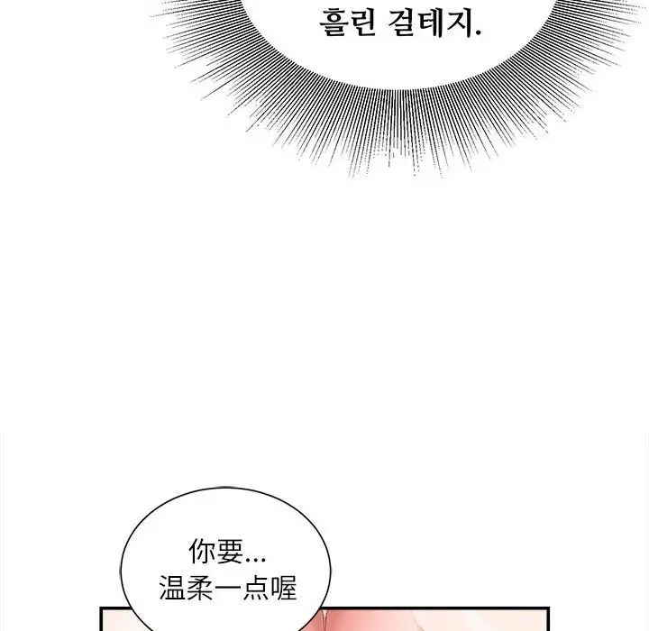 《不务正业》漫画最新章节第10话免费下拉式在线观看章节第【85】张图片