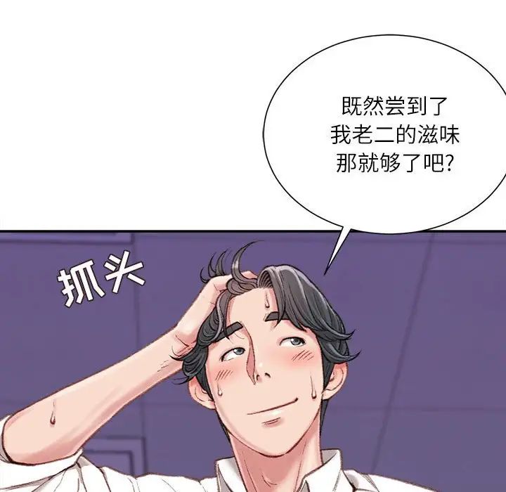 《不务正业》漫画最新章节第10话免费下拉式在线观看章节第【55】张图片