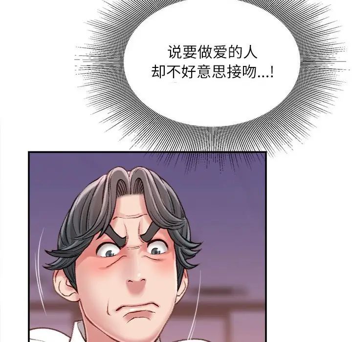 《不务正业》漫画最新章节第10话免费下拉式在线观看章节第【47】张图片