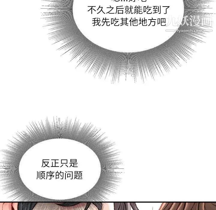 《不务正业》漫画最新章节第11话免费下拉式在线观看章节第【112】张图片