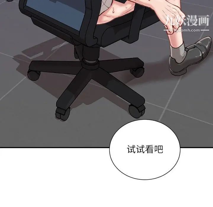 《不务正业》漫画最新章节第11话免费下拉式在线观看章节第【85】张图片