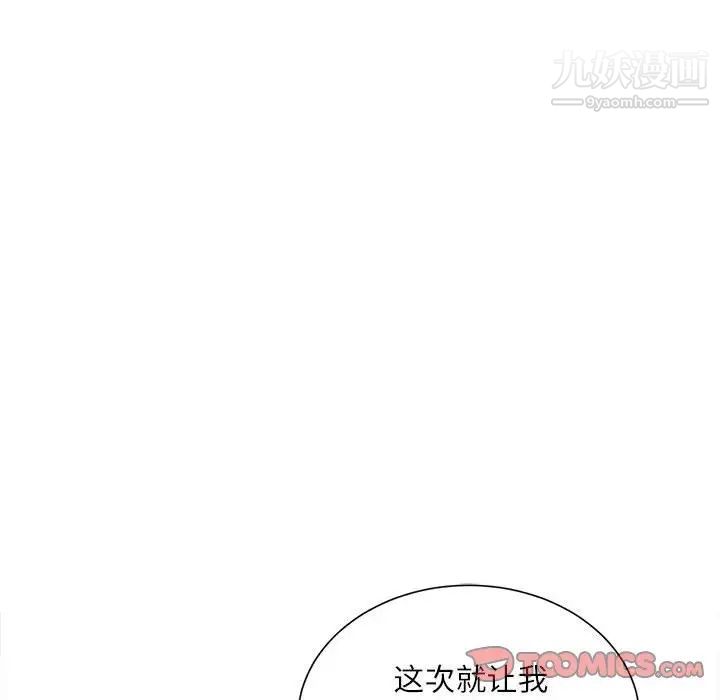 《不务正业》漫画最新章节第11话免费下拉式在线观看章节第【99】张图片