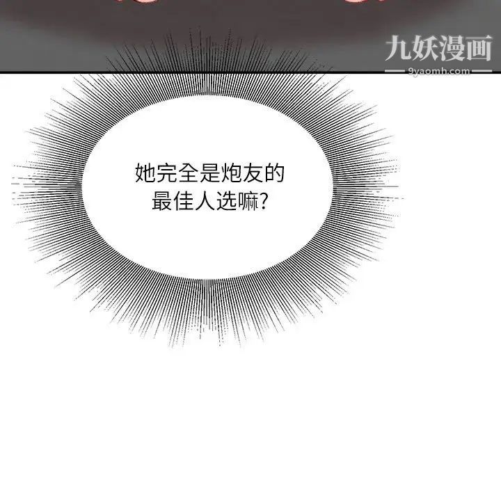 《不务正业》漫画最新章节第11话免费下拉式在线观看章节第【64】张图片