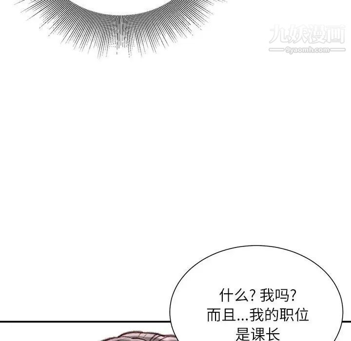 《不务正业》漫画最新章节第12话免费下拉式在线观看章节第【76】张图片