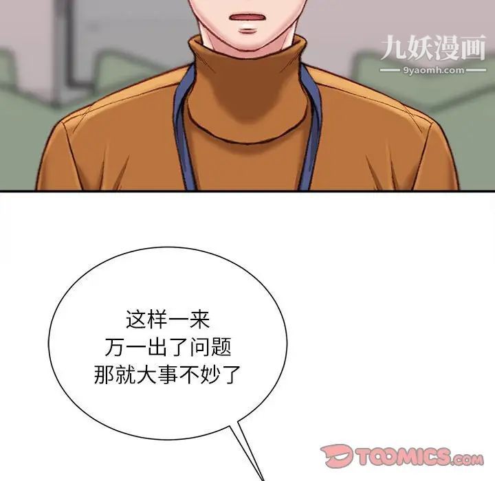 《不务正业》漫画最新章节第12话免费下拉式在线观看章节第【135】张图片