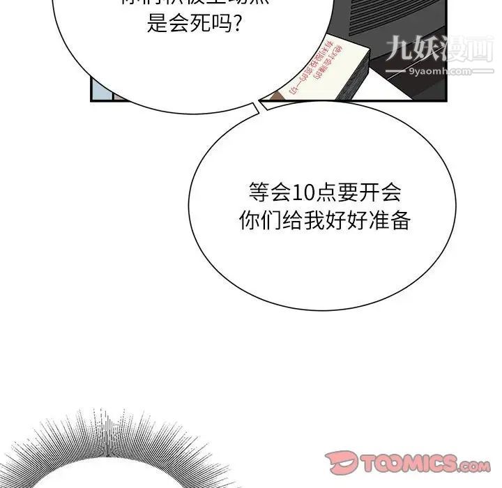 《不务正业》漫画最新章节第12话免费下拉式在线观看章节第【63】张图片