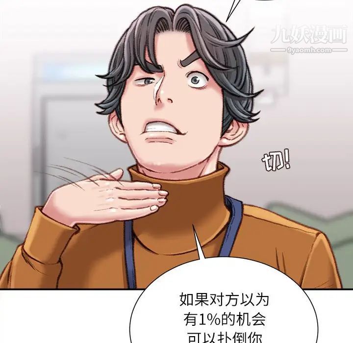 《不务正业》漫画最新章节第12话免费下拉式在线观看章节第【144】张图片