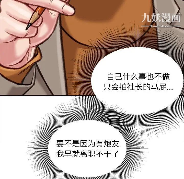 《不务正业》漫画最新章节第12话免费下拉式在线观看章节第【65】张图片