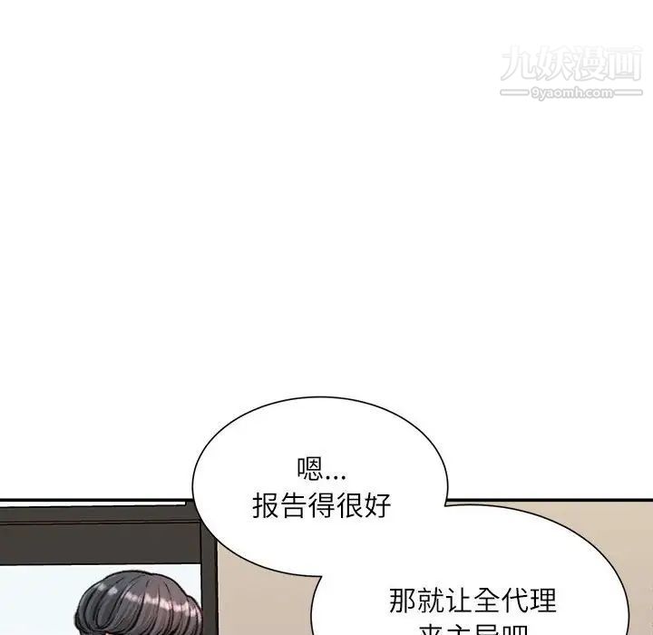 《不务正业》漫画最新章节第12话免费下拉式在线观看章节第【74】张图片