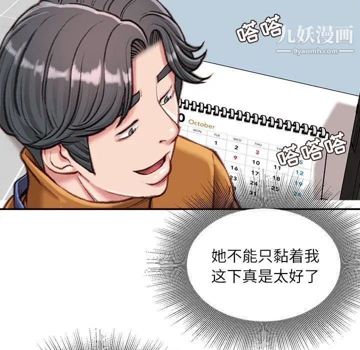 《不务正业》漫画最新章节第12话免费下拉式在线观看章节第【103】张图片