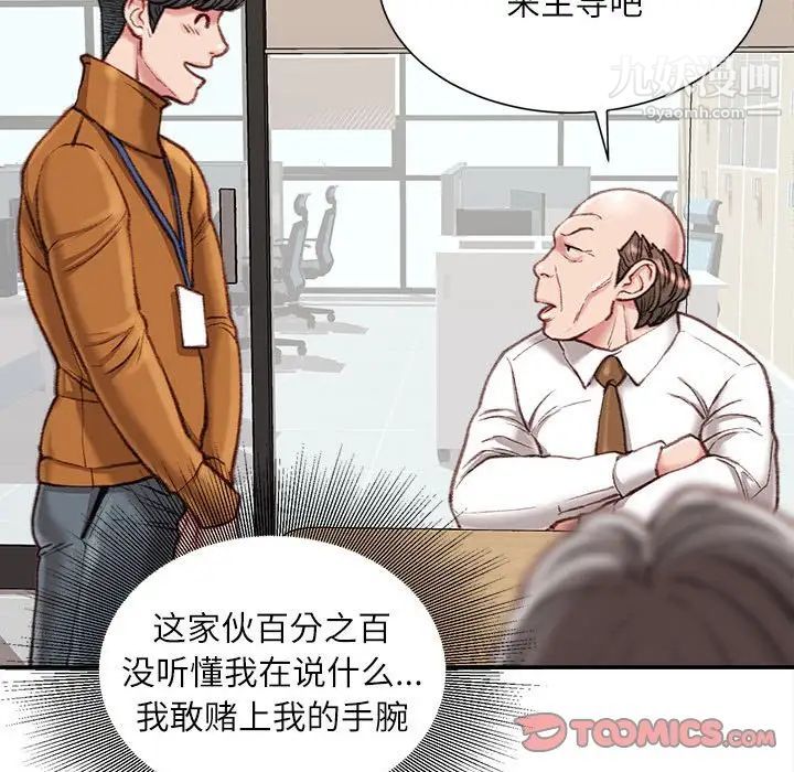 《不务正业》漫画最新章节第12话免费下拉式在线观看章节第【75】张图片