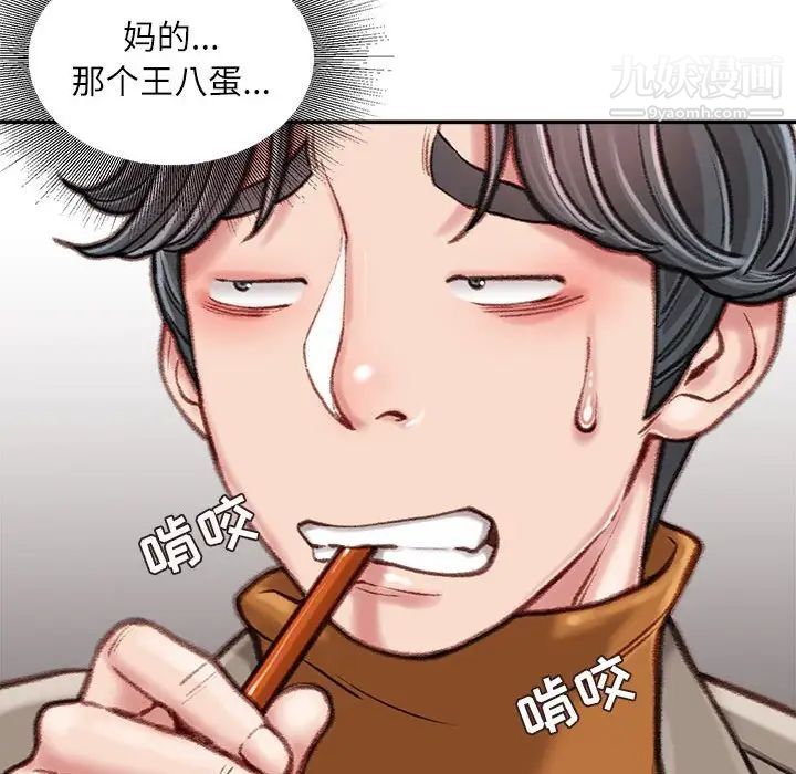 《不务正业》漫画最新章节第12话免费下拉式在线观看章节第【64】张图片