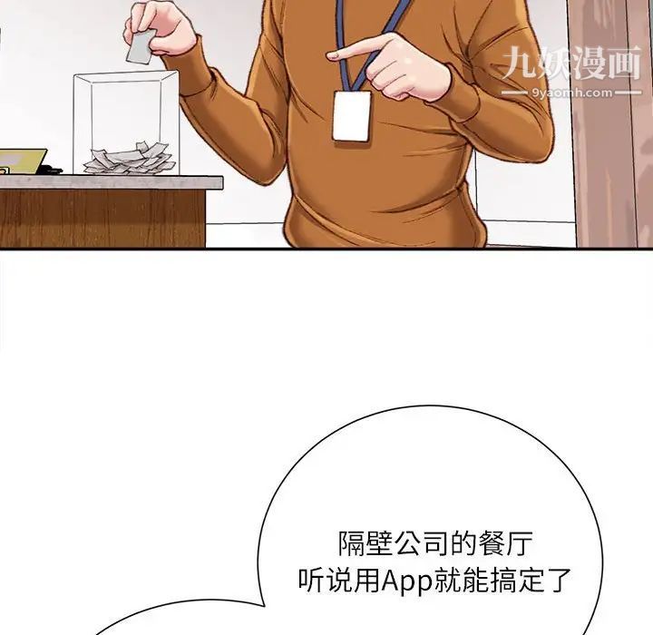 《不务正业》漫画最新章节第12话免费下拉式在线观看章节第【107】张图片