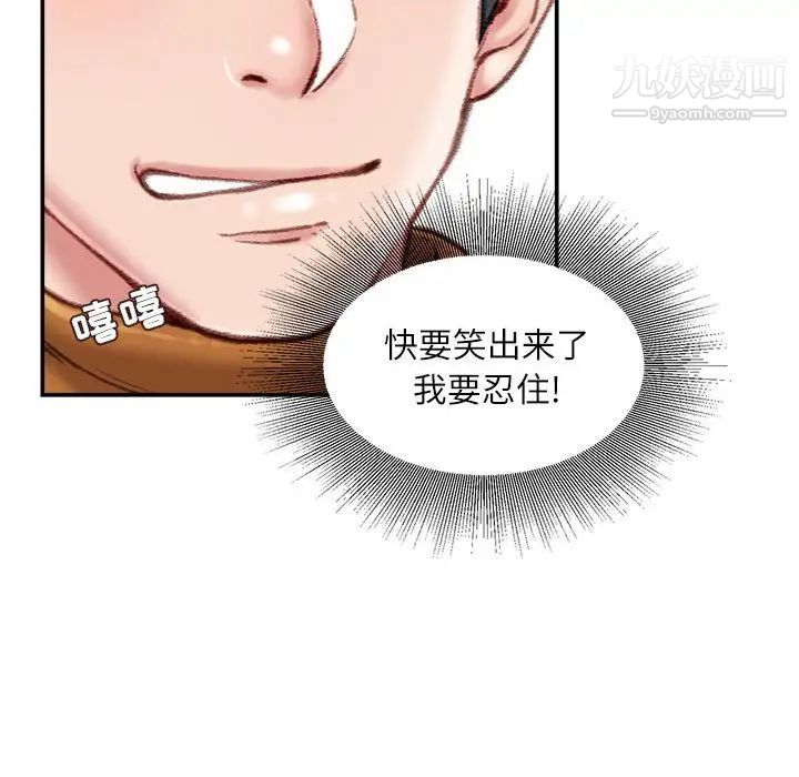 《不务正业》漫画最新章节第12话免费下拉式在线观看章节第【85】张图片