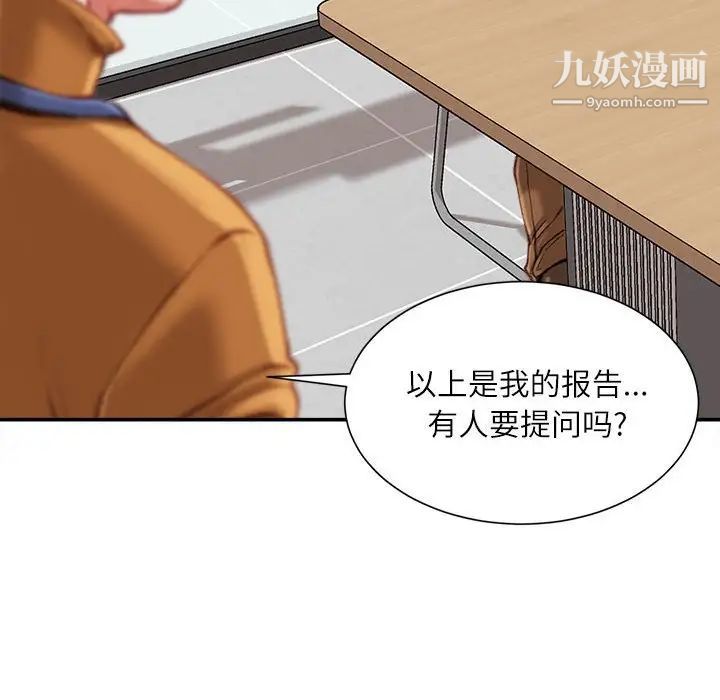 《不务正业》漫画最新章节第12话免费下拉式在线观看章节第【73】张图片