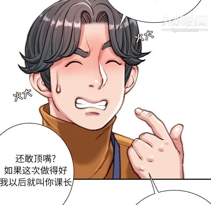 《不务正业》漫画最新章节第12话免费下拉式在线观看章节第【77】张图片