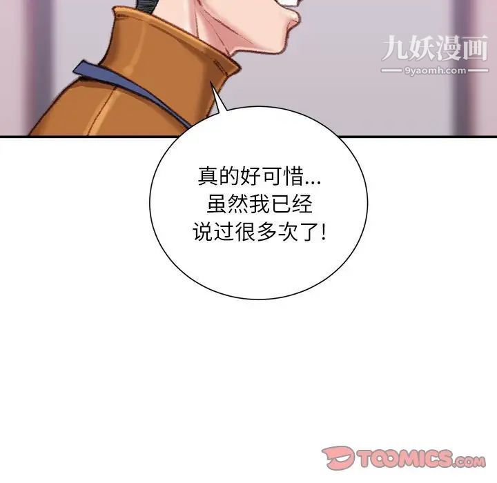 《不务正业》漫画最新章节第12话免费下拉式在线观看章节第【141】张图片