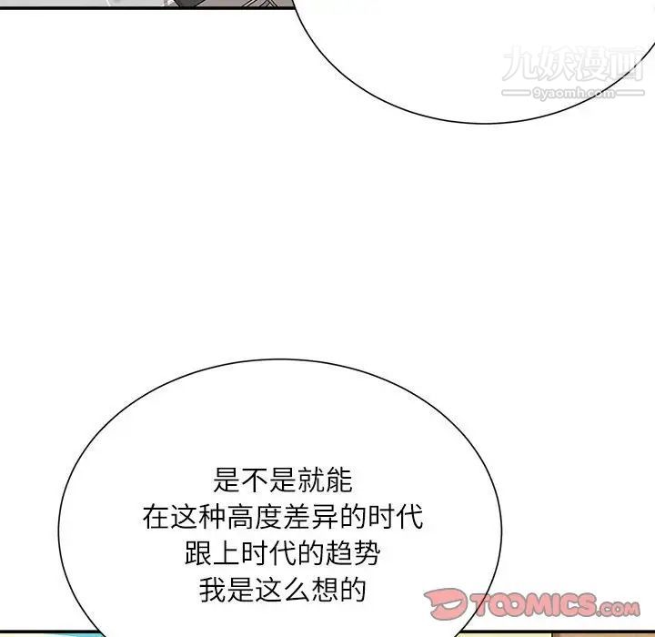 《不务正业》漫画最新章节第12话免费下拉式在线观看章节第【69】张图片