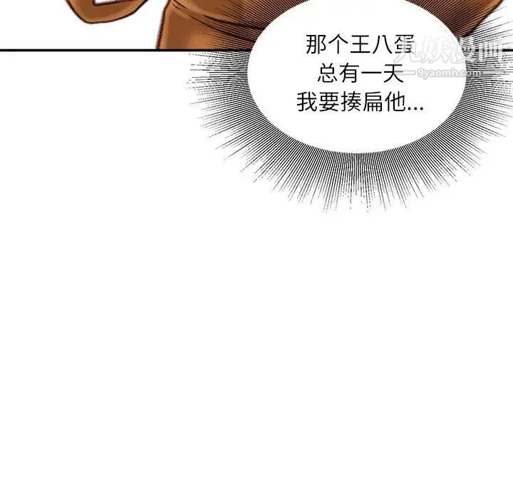 《不务正业》漫画最新章节第12话免费下拉式在线观看章节第【80】张图片