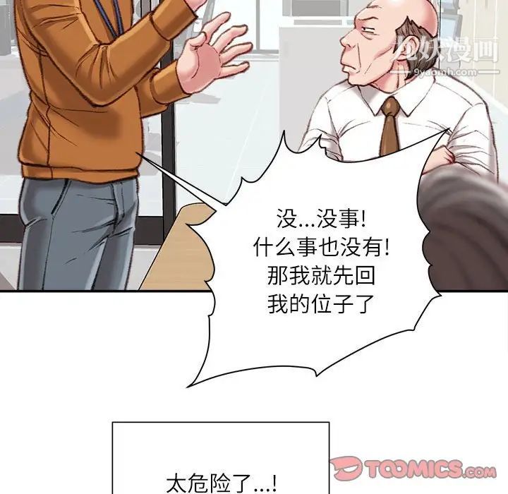 《不务正业》漫画最新章节第12话免费下拉式在线观看章节第【87】张图片