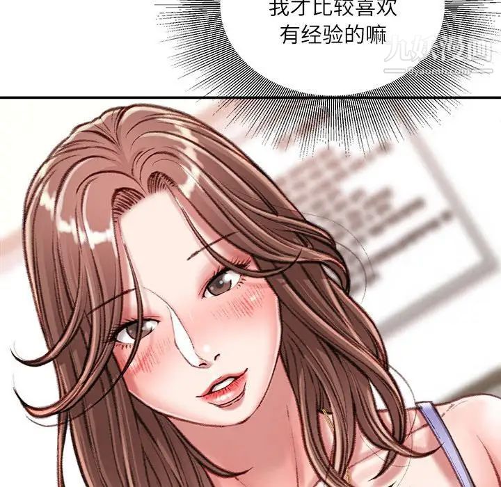 《不务正业》漫画最新章节第13话免费下拉式在线观看章节第【86】张图片