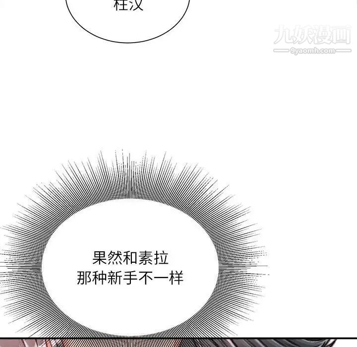 《不务正业》漫画最新章节第13话免费下拉式在线观看章节第【68】张图片