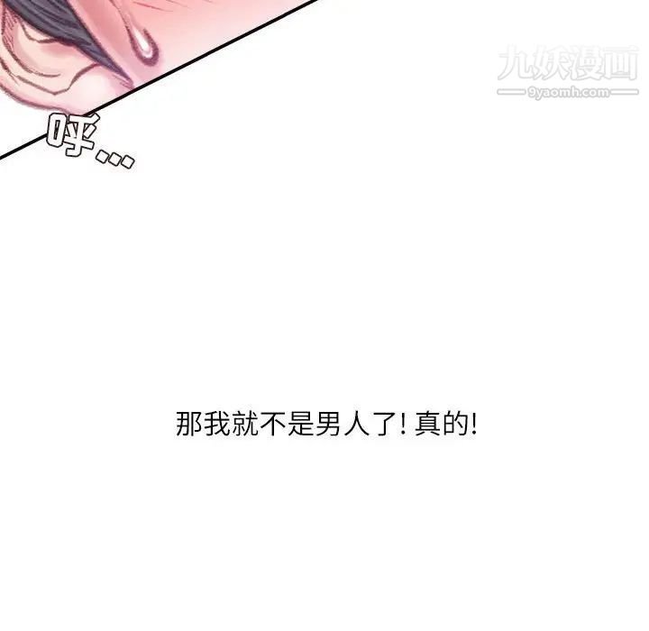 《不务正业》漫画最新章节第13话免费下拉式在线观看章节第【102】张图片