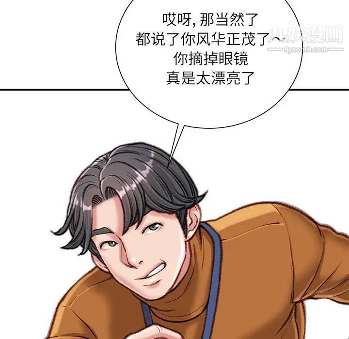 《不务正业》漫画最新章节第13话免费下拉式在线观看章节第【64】张图片