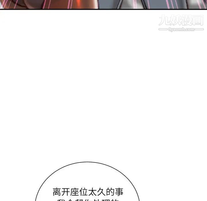 《不务正业》漫画最新章节第13话免费下拉式在线观看章节第【94】张图片